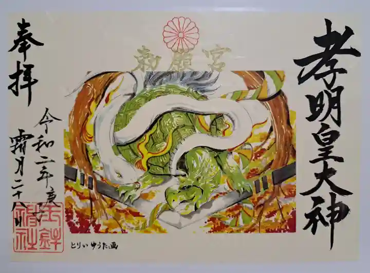 玉鉾神社の御朱印