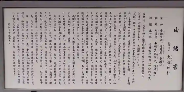 大酒神社(京都府)