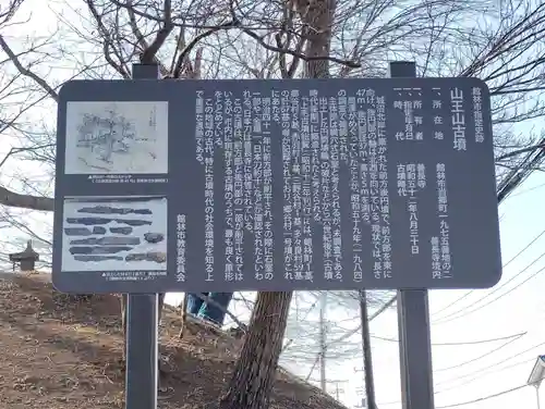 山王山古墳の歴史