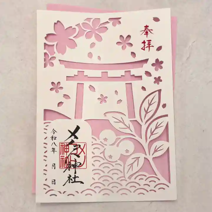 メノコト神社の御朱印