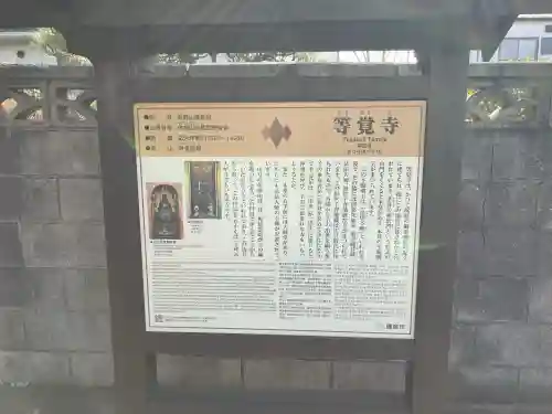 等覚寺(神奈川県)