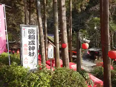 山賊魂稲成神社(山口県)