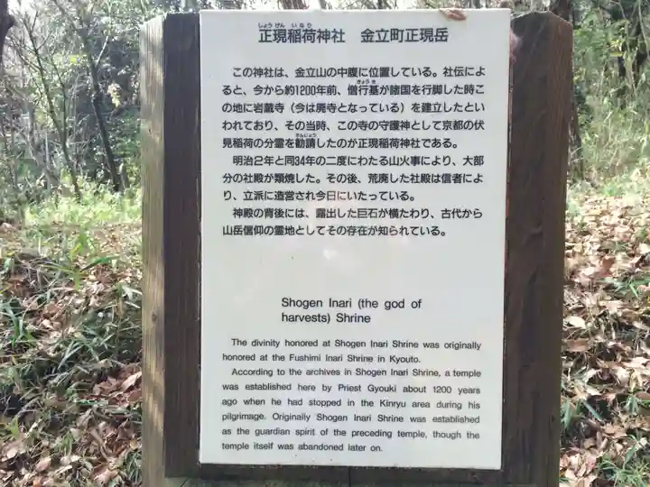 正現嶽森稲荷神社(佐賀県)