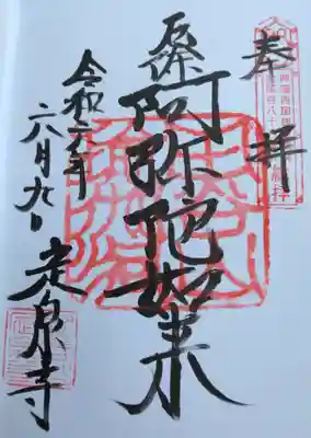 定泉寺(神奈川県)