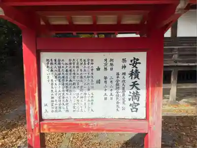安積國造神社(福島県)