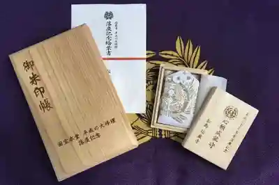 瑞巌寺の授与品その他