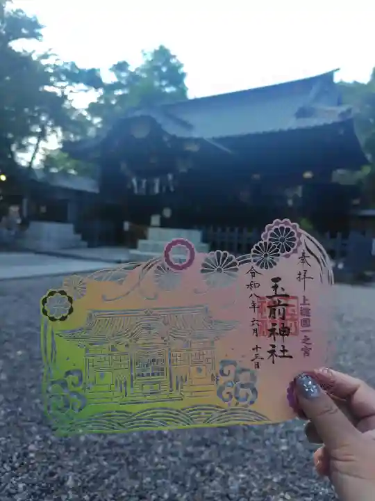 玉前神社の御朱印