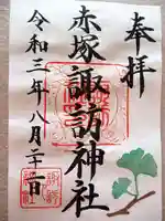 諏訪神社の御朱印