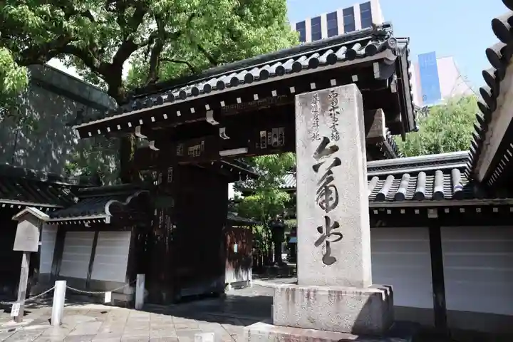頂法寺(六角堂)の山門・神門