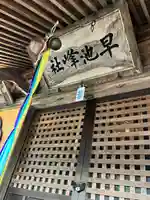 早池峰神社(岩手県)