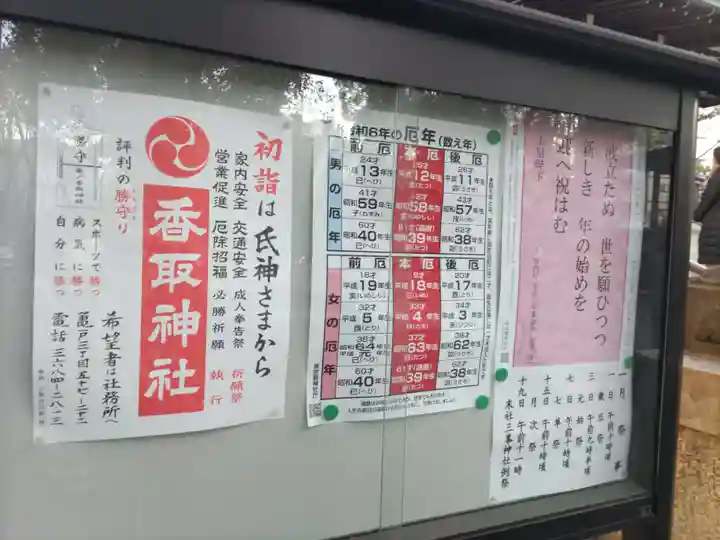 亀戸 香取神社の体験その他