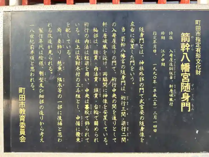 簳幹八幡宮(東京都)