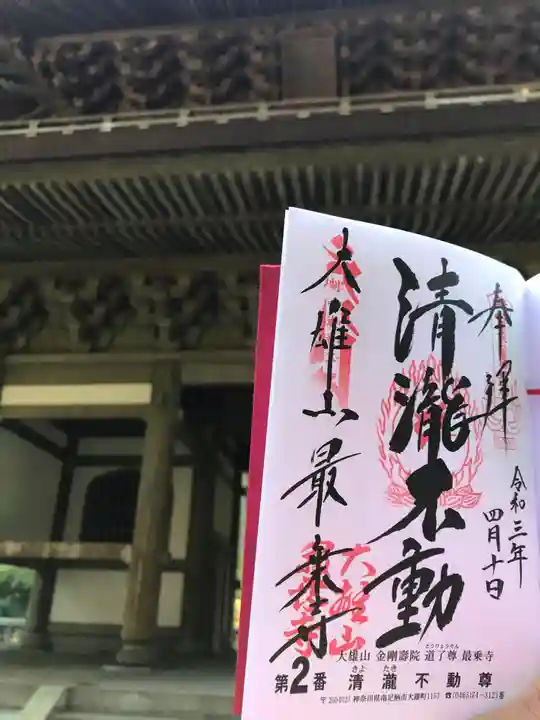 最乗寺(道了尊)のその他建物