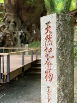 來宮神社のその他建物