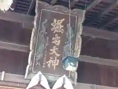 堀出神社(新潟県)