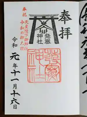 御朱印