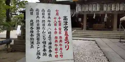 高津宮(大阪府)