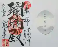 寛永寺(根本中堂)の御朱印