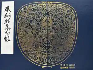 中尊寺本堂の御朱印帳