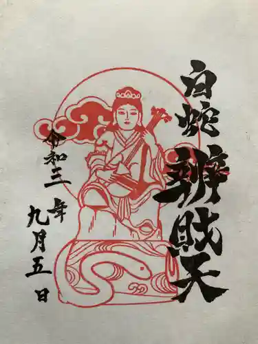 蛇窪神社の御朱印