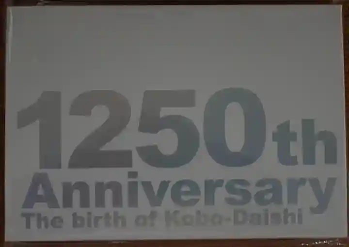 善通寺(香川県)