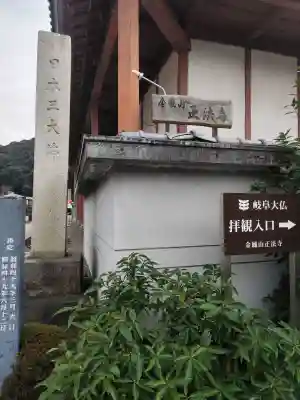 金鳳山 正法寺の{uncategorized: "未分類", other: "その他", undefined: "問題あり", building: "その他建物", grave: "お墓", sacred_gate: "鳥居", guardian: "狛犬", statue: "像", buddha: "仏像", history: "歴史", nature: "自然", garden: "庭園", animal: "動物", pagoda: "塔", temizu: "手水舎", mountain_gate: "山門・神門", sanctuary: "本殿・本堂", subordinate: "末社・摂社", art: "芸術", scenery: "景色", jizo: "地蔵", ema: "絵馬", goshuin: "御朱印", omikuji: "おみくじ", items: "授与品その他", amulet: "お守り", goshuincho: "御朱印帳", eats: "食事", festival: "お祭り", votive_dance: "神楽", shichigosan: "七五三参", wedding: "結婚式", experience: "体験その他", initially: "初詣", around: "周辺", anti_infection: "感染症対策"}