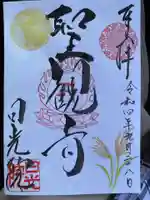 日光院(北海道)