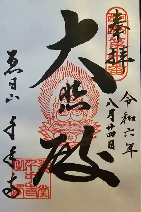 河内西国第十番