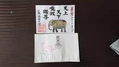 佛願寺の授与品その他