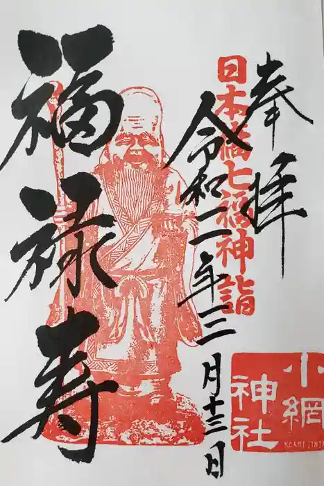 小網神社の御朱印