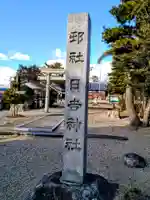 日吉山王社のその他建物