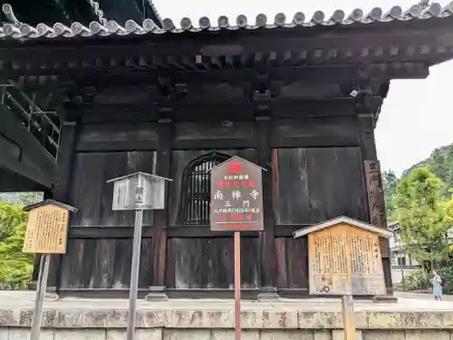 南禅寺(京都府)