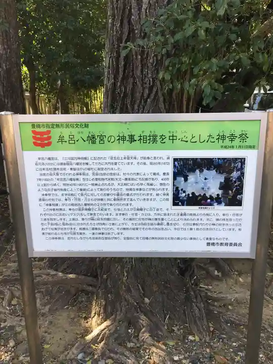 牟呂八幡宮のその他建物