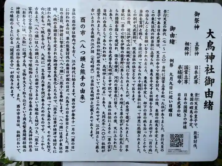 大鳥神社の歴史