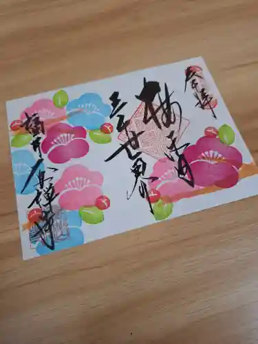 大安禅寺(福井県)