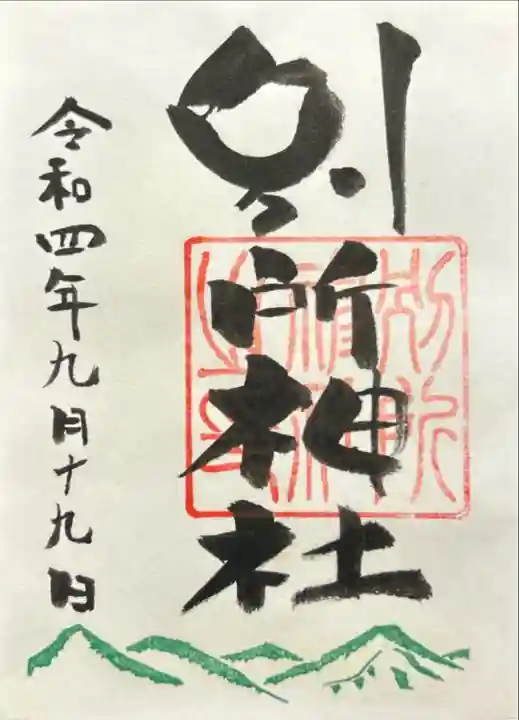 別所神社(長野県)