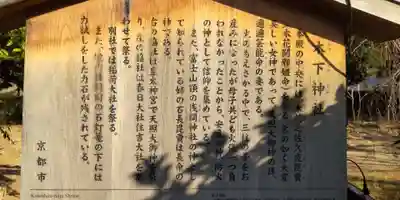 木下神社(京都府)