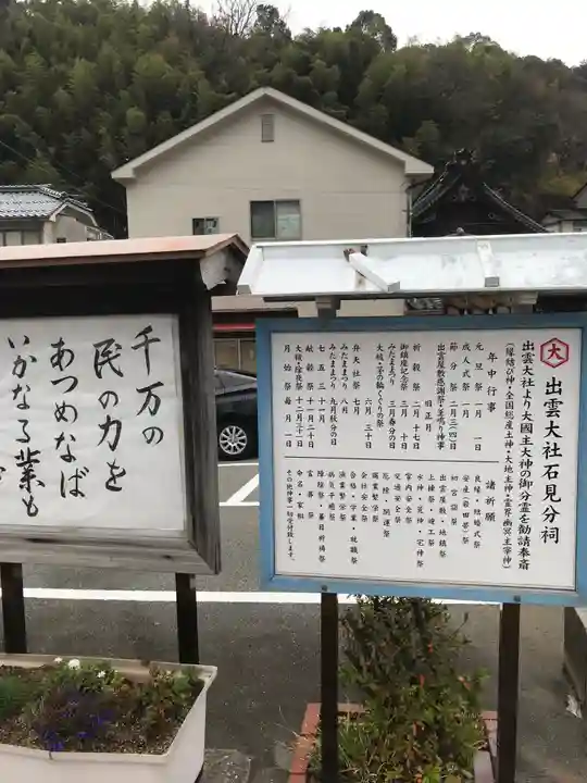 出雲大社石見分祠のその他建物