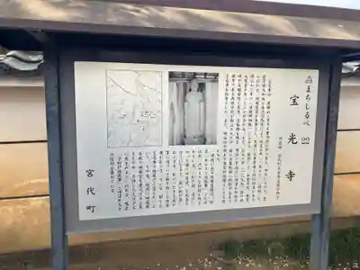 宝光寺(埼玉県)