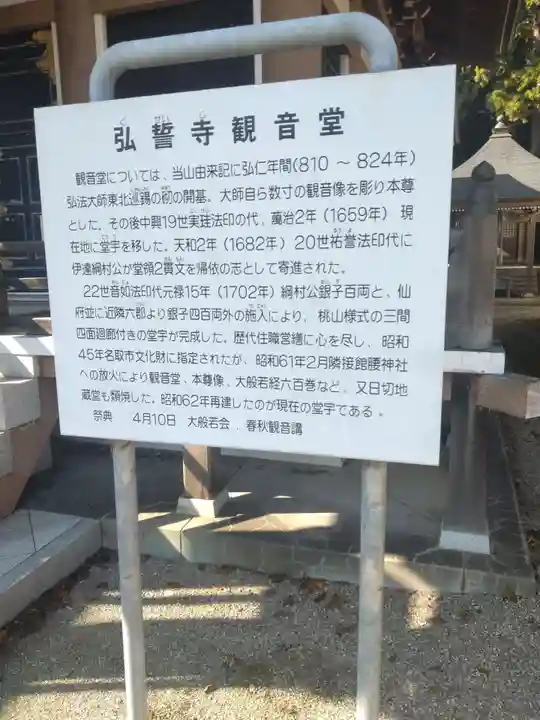 弘誓寺(宮城県)