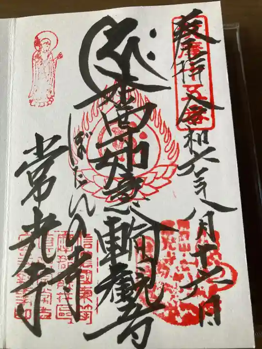 常光寺(長野県)