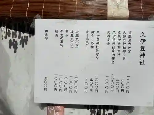 久伊豆神社(埼玉県)