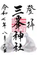 三峯神社の御朱印