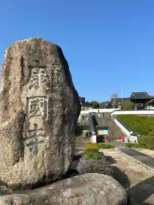 康国寺(島根県)