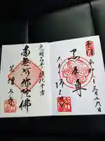 増上寺の御朱印