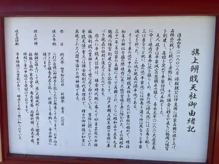 旗上弁財天社の歴史