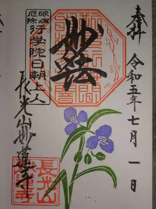 妙蓮寺の御朱印