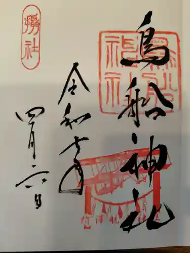 所澤神明社(埼玉県)