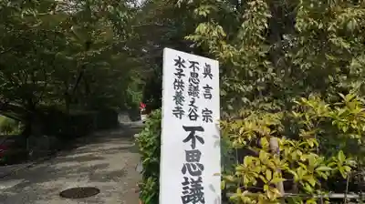 不思議不動院のその他建物