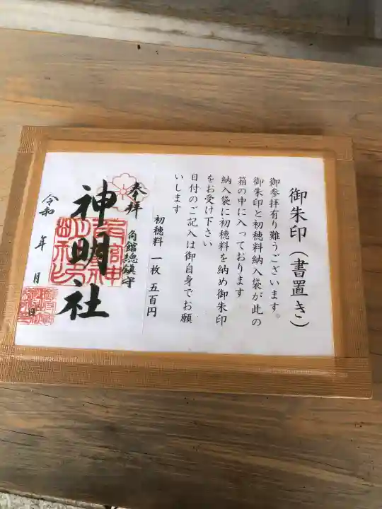 角館総鎮守 神明社(秋田県)